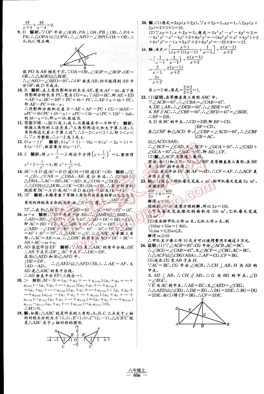 2015年經(jīng)綸學(xué)典學(xué)霸八年級數(shù)學(xué)上冊人教版 第60頁