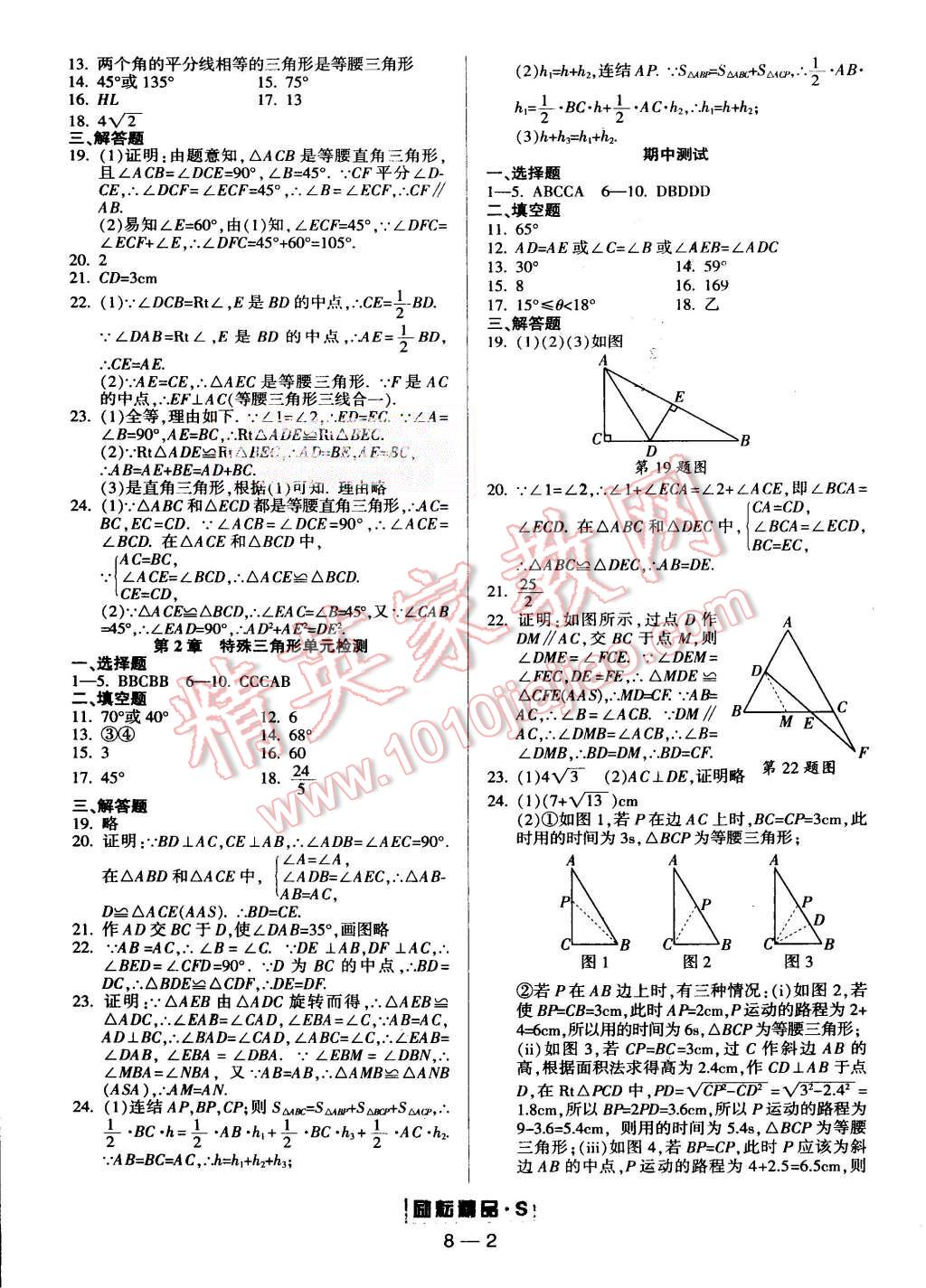 2015年勵耘書業(yè)勵耘活頁周周練八年級數(shù)學上冊浙教版 第2頁