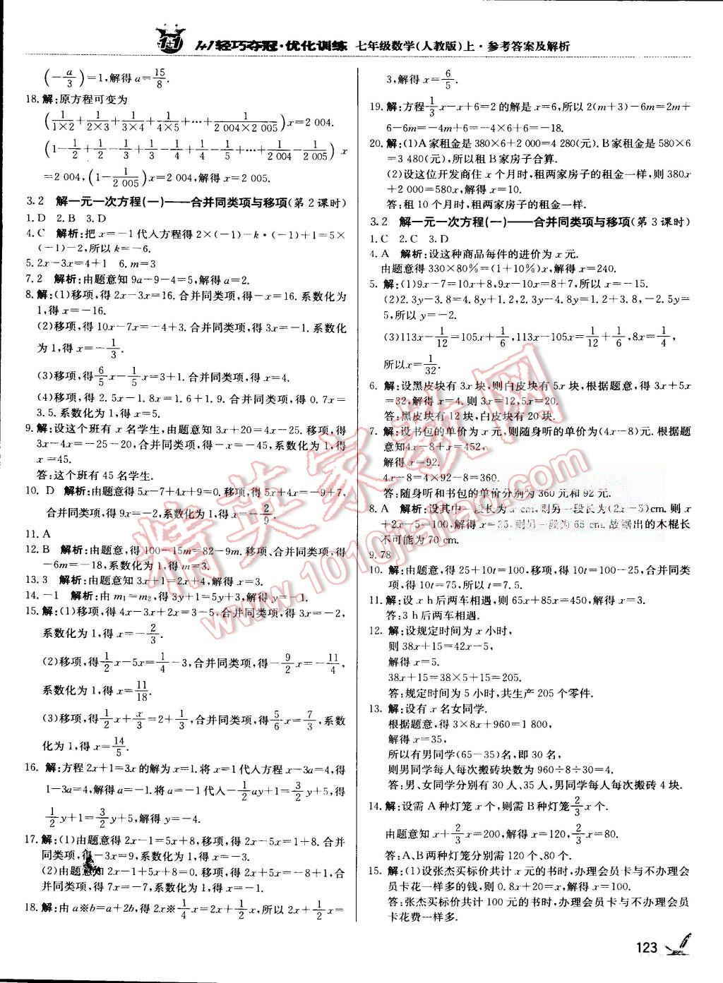 2015年輕巧奪冠周測(cè)月考直通中考七年級(jí)數(shù)學(xué)上冊(cè)人教版 第12頁(yè)