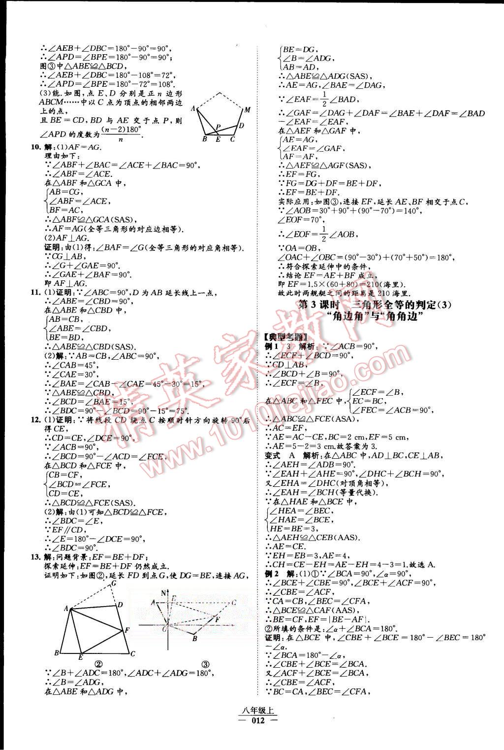 2015年经纶学典学霸八年级数学上册人教版 第13页