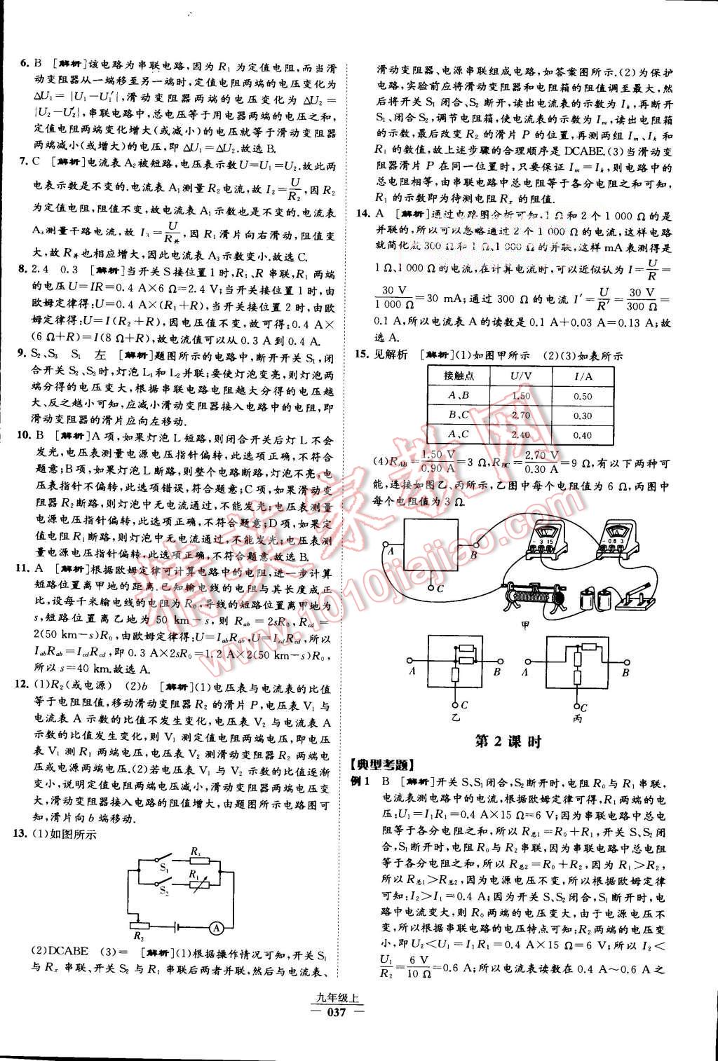 2015年經(jīng)綸學(xué)典學(xué)霸九年級(jí)物理上冊(cè)人教版 第41頁