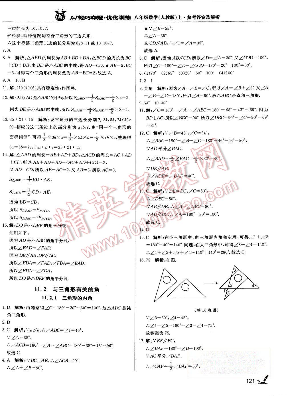 2015年1加1輕巧奪冠優(yōu)化訓(xùn)練八年級數(shù)學(xué)上冊人教版銀版 第2頁