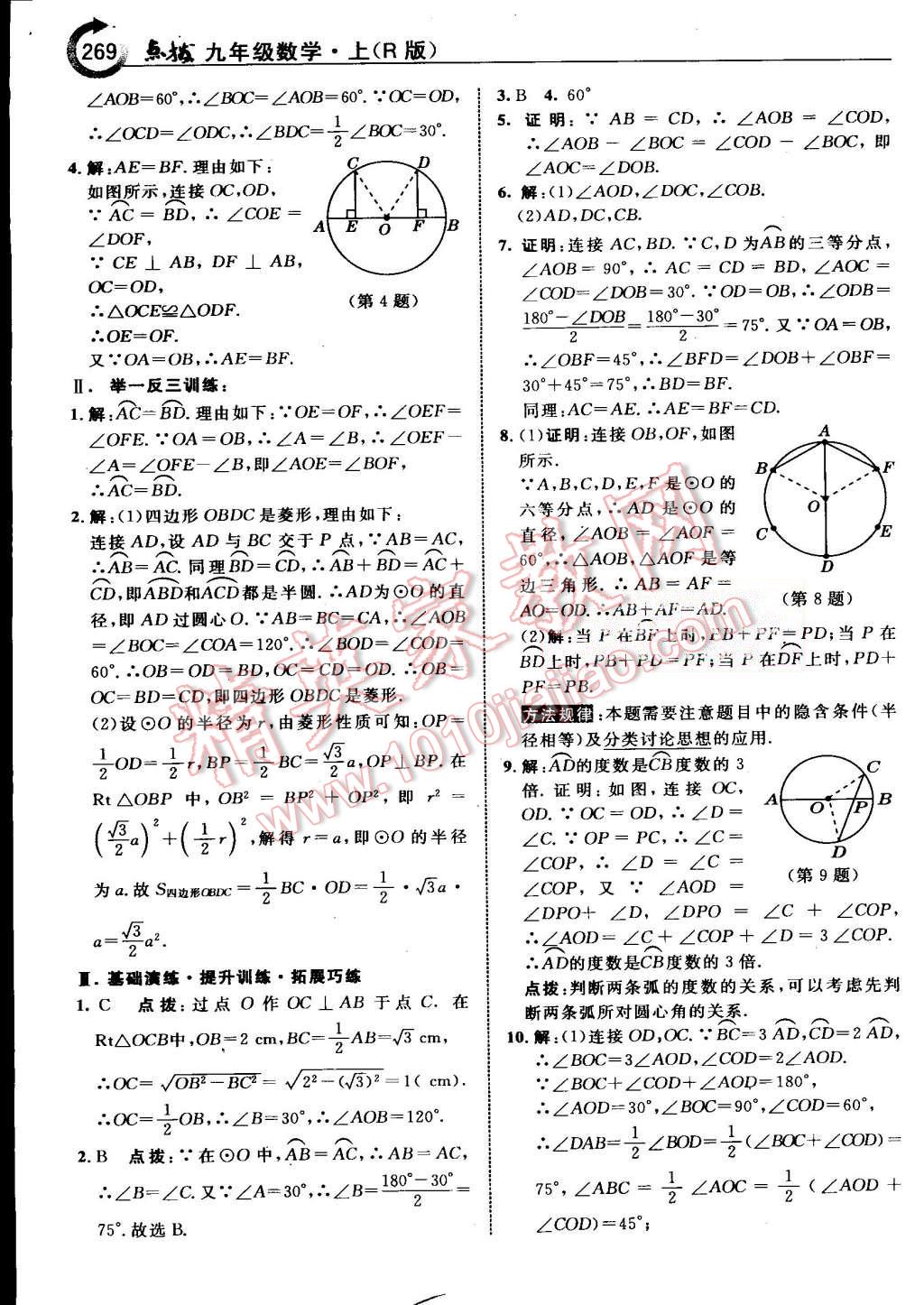 2015年特高級教師點撥九年級數(shù)學(xué)上冊人教版 第34頁