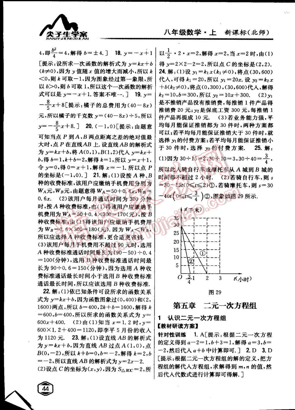 2015年尖子生學案八年級數(shù)學上冊北師大版 第17頁