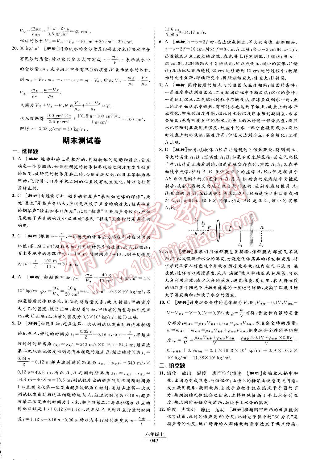 2015年經(jīng)綸學(xué)典學(xué)霸八年級物理上冊人教版 第47頁