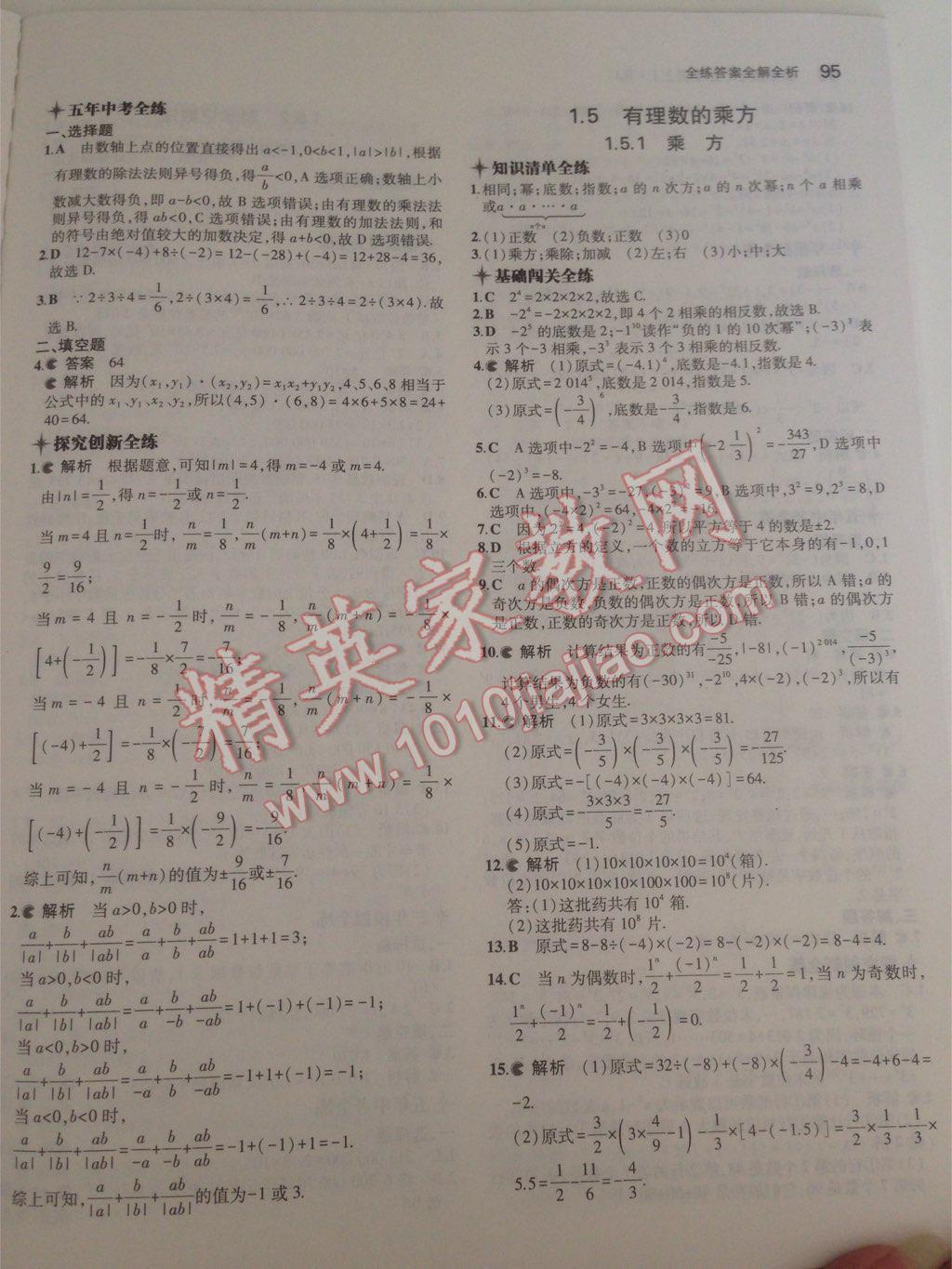 2014年5年中考3年模拟初中数学七年级上册人教版 第42页