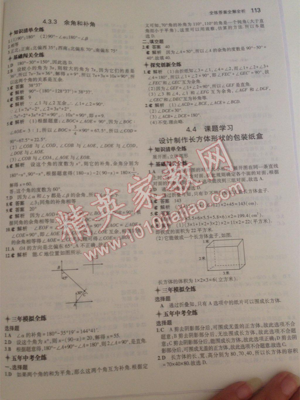 2014年5年中考3年模拟初中数学七年级上册人教版 第60页