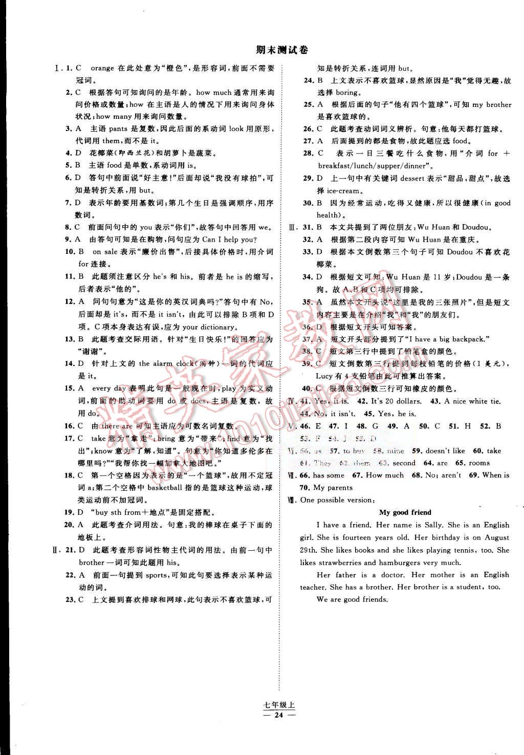 2015年經綸學典學霸七年級英語上冊人教版 第24頁