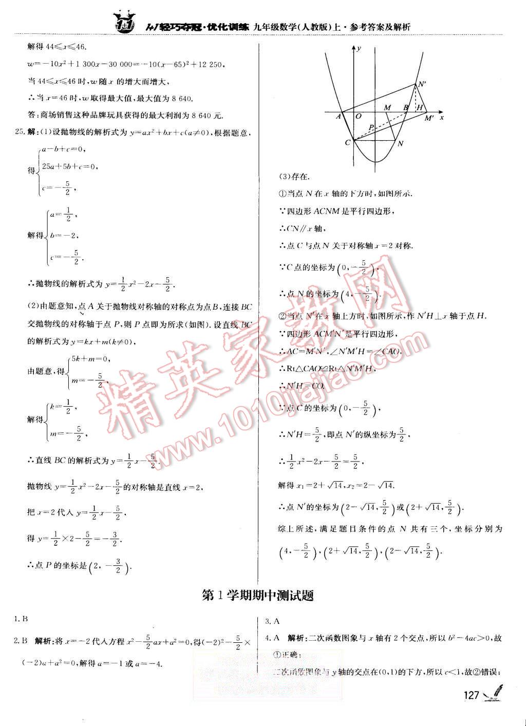 2015年1加1輕巧奪冠優(yōu)化訓(xùn)練九年級(jí)數(shù)學(xué)上冊(cè)人教版銀版 第16頁(yè)