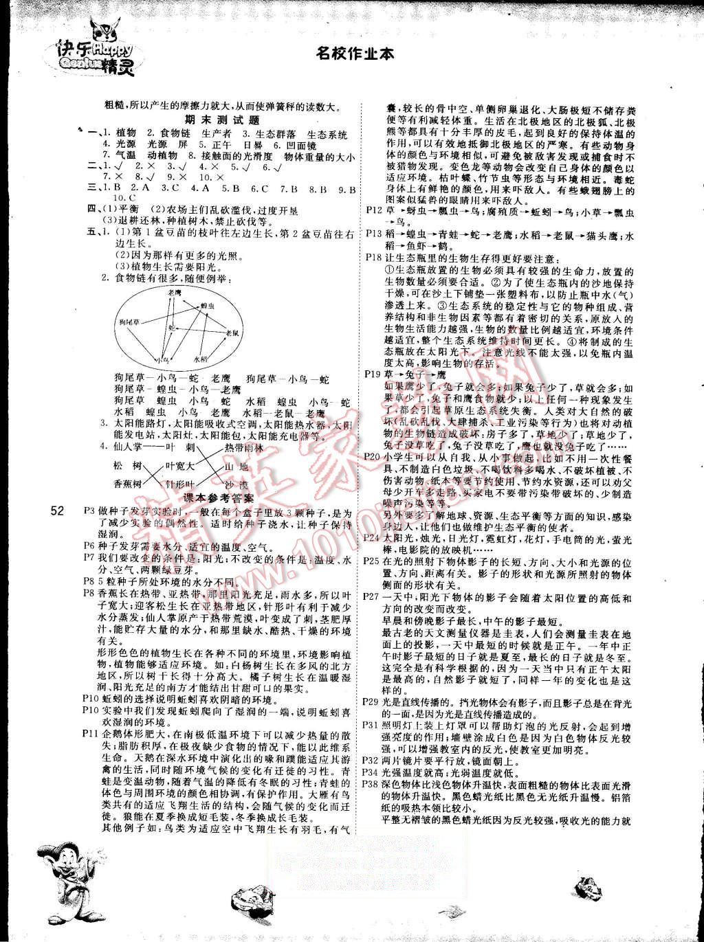 2015年名校作業本五年級科學上冊教科版 第4頁