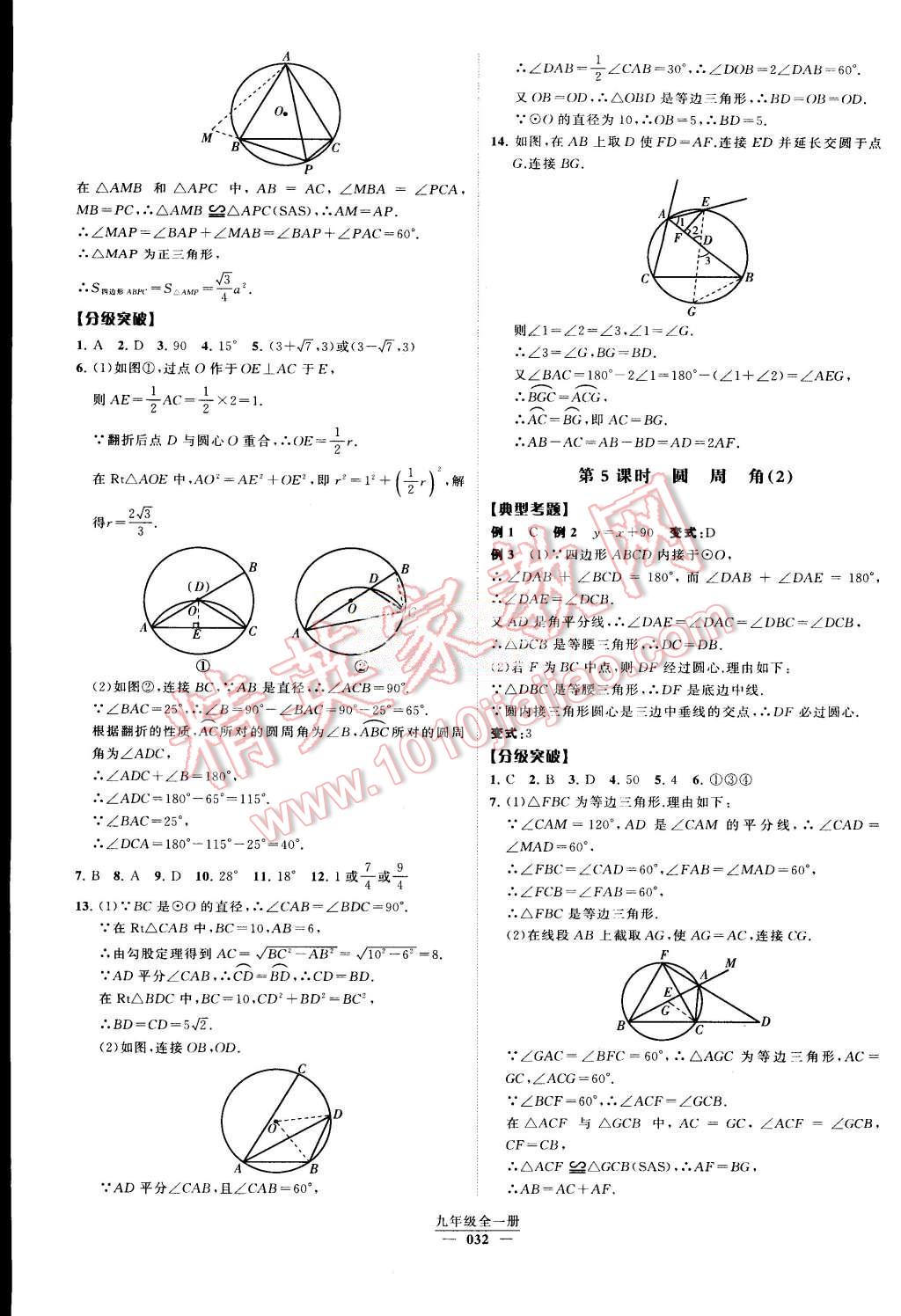 2015年经纶学典学霸九年级数学全一册人教版 第32页