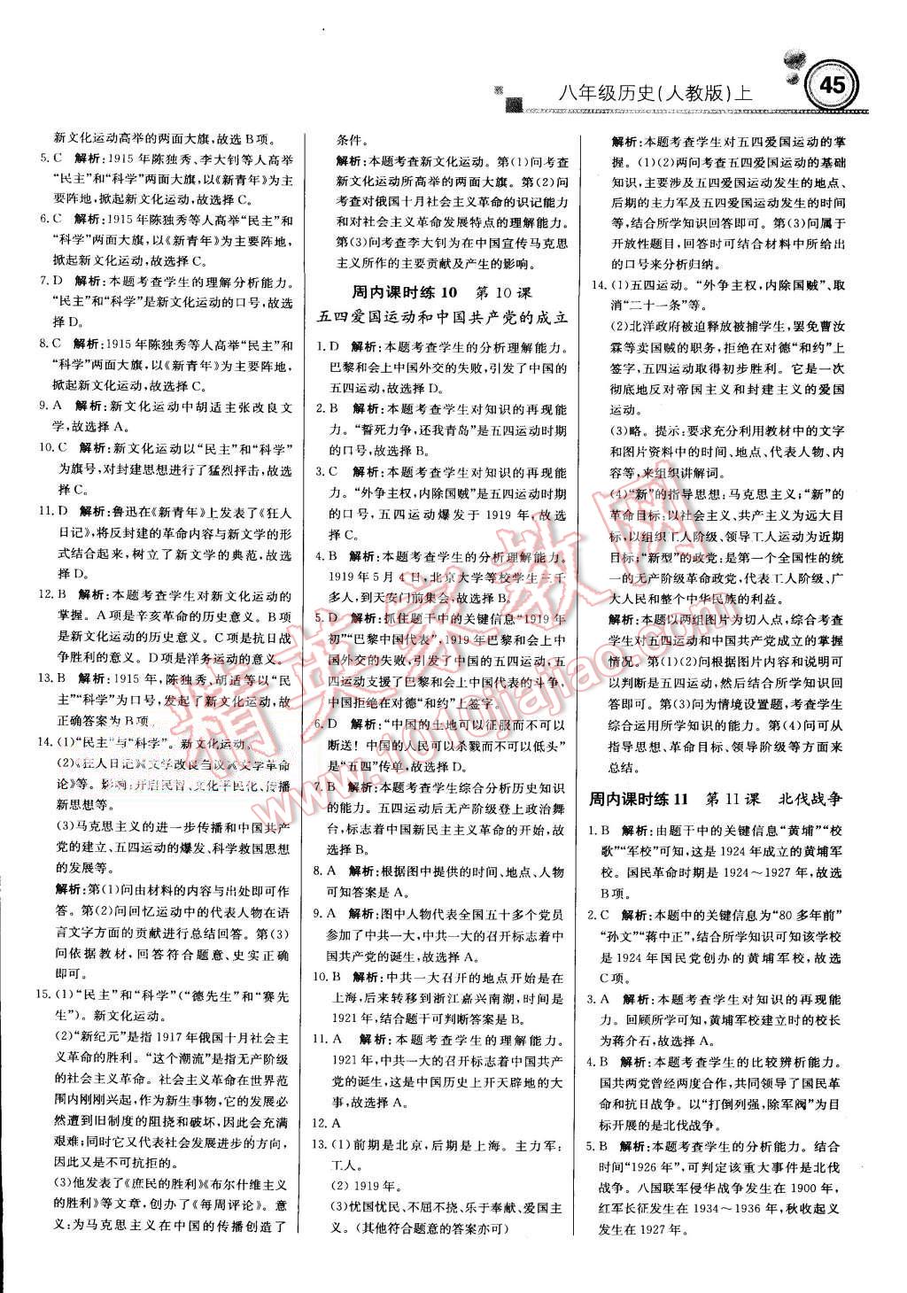 2015年輕巧奪冠周測月考直通中考八年級歷史上冊人教版 第5頁