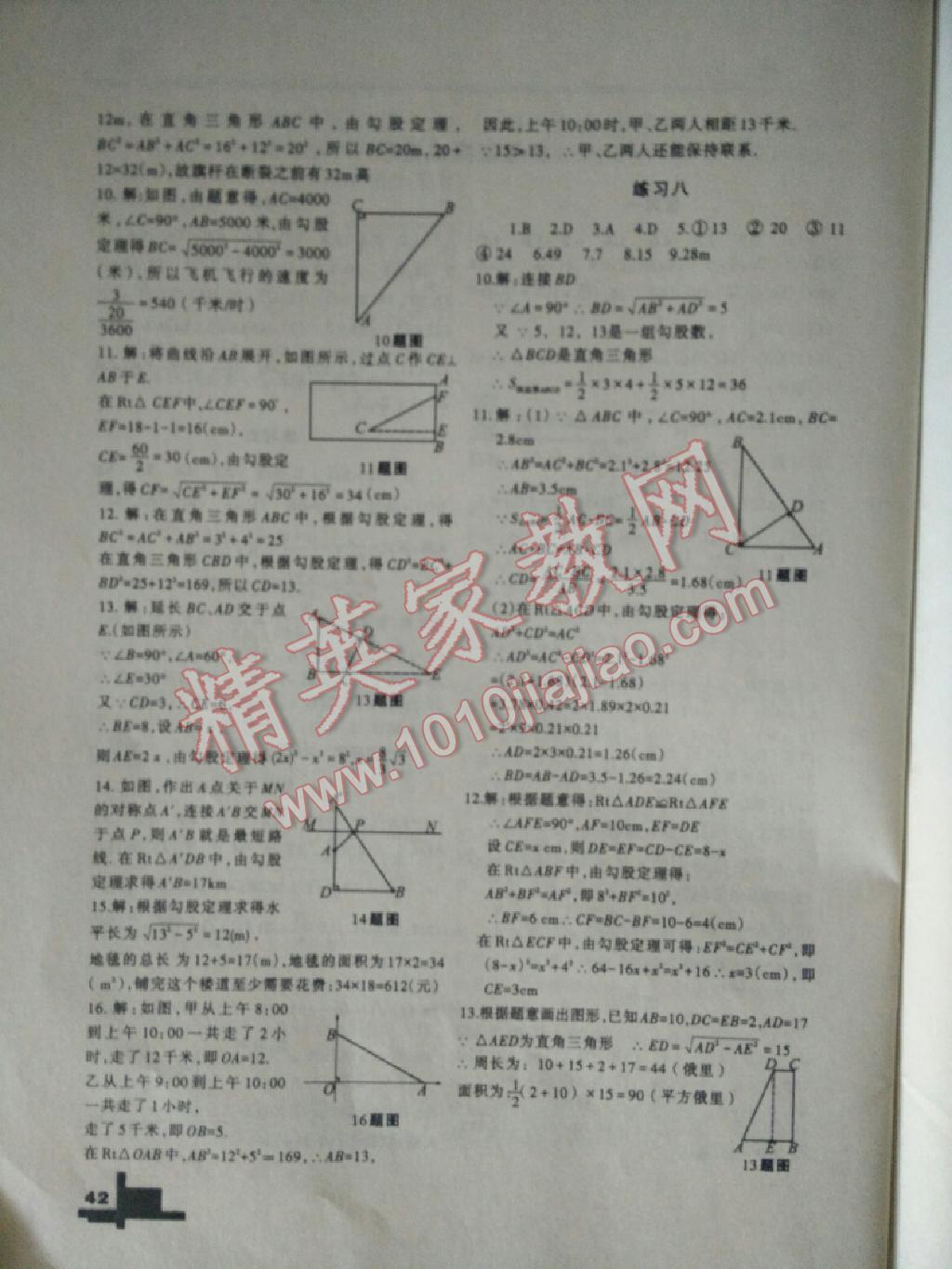 2015年暑假作业八年级数学人教版兰州大学出版社 第2页