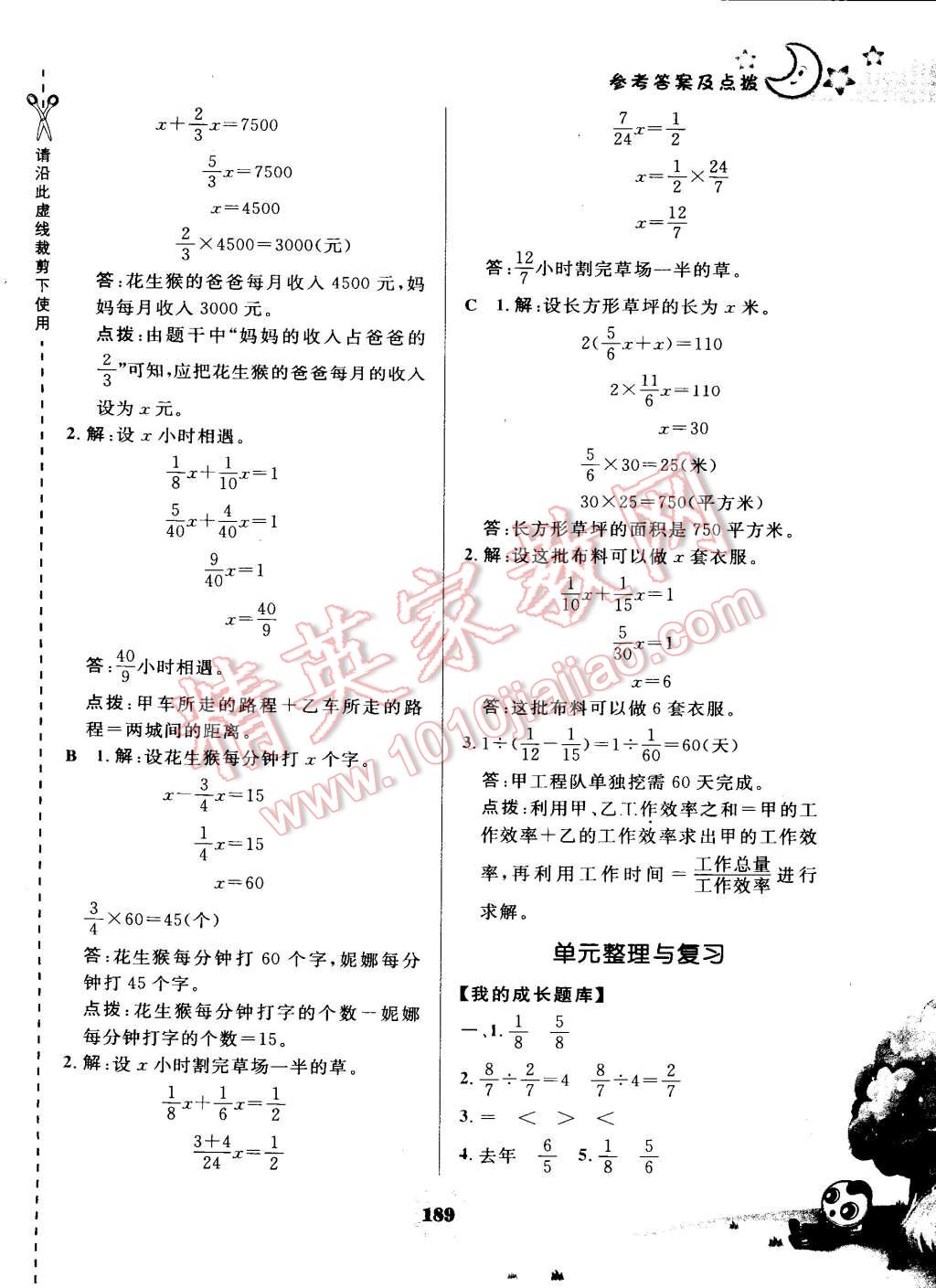 2015年特高級(jí)教師點(diǎn)撥六年級(jí)數(shù)學(xué)上冊(cè)人教版 第17頁