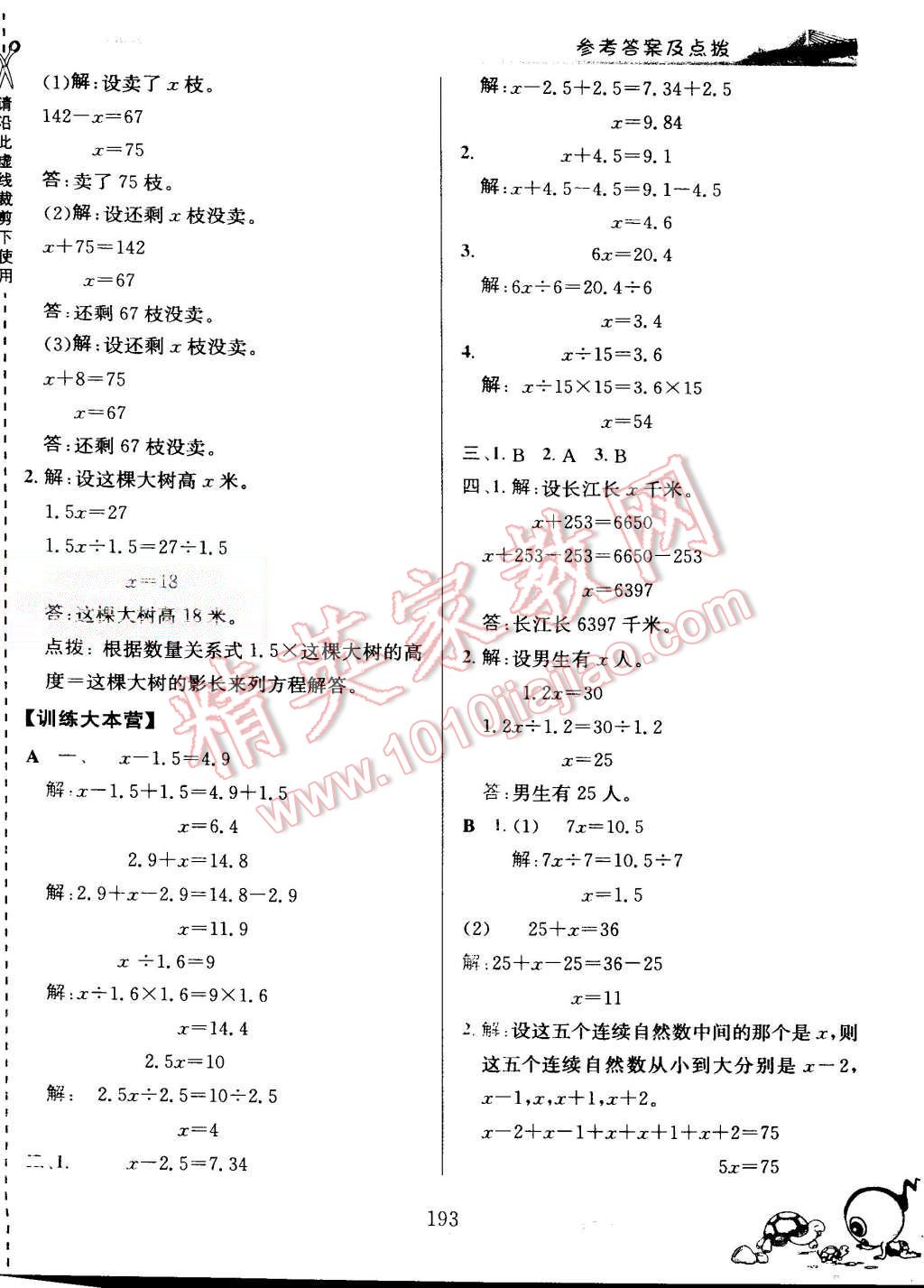 2015年特高級教師點撥五年級數(shù)學上冊人教版 第17頁