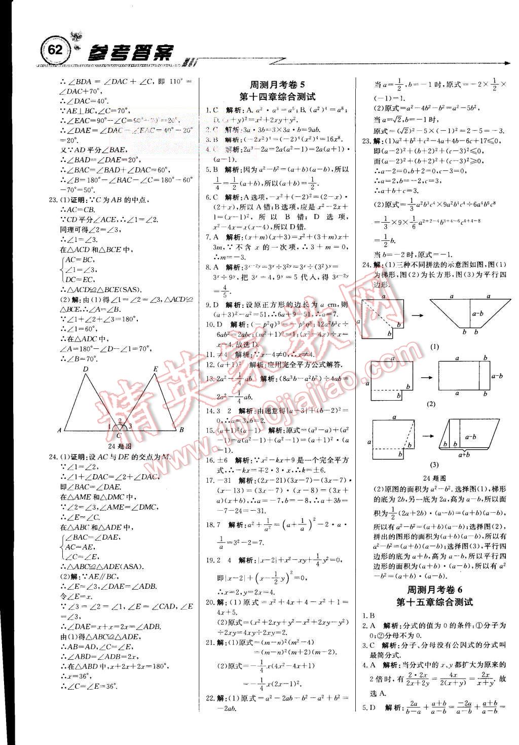 2015年輕巧奪冠周測月考直通中考八年級數(shù)學上冊人教版 第14頁