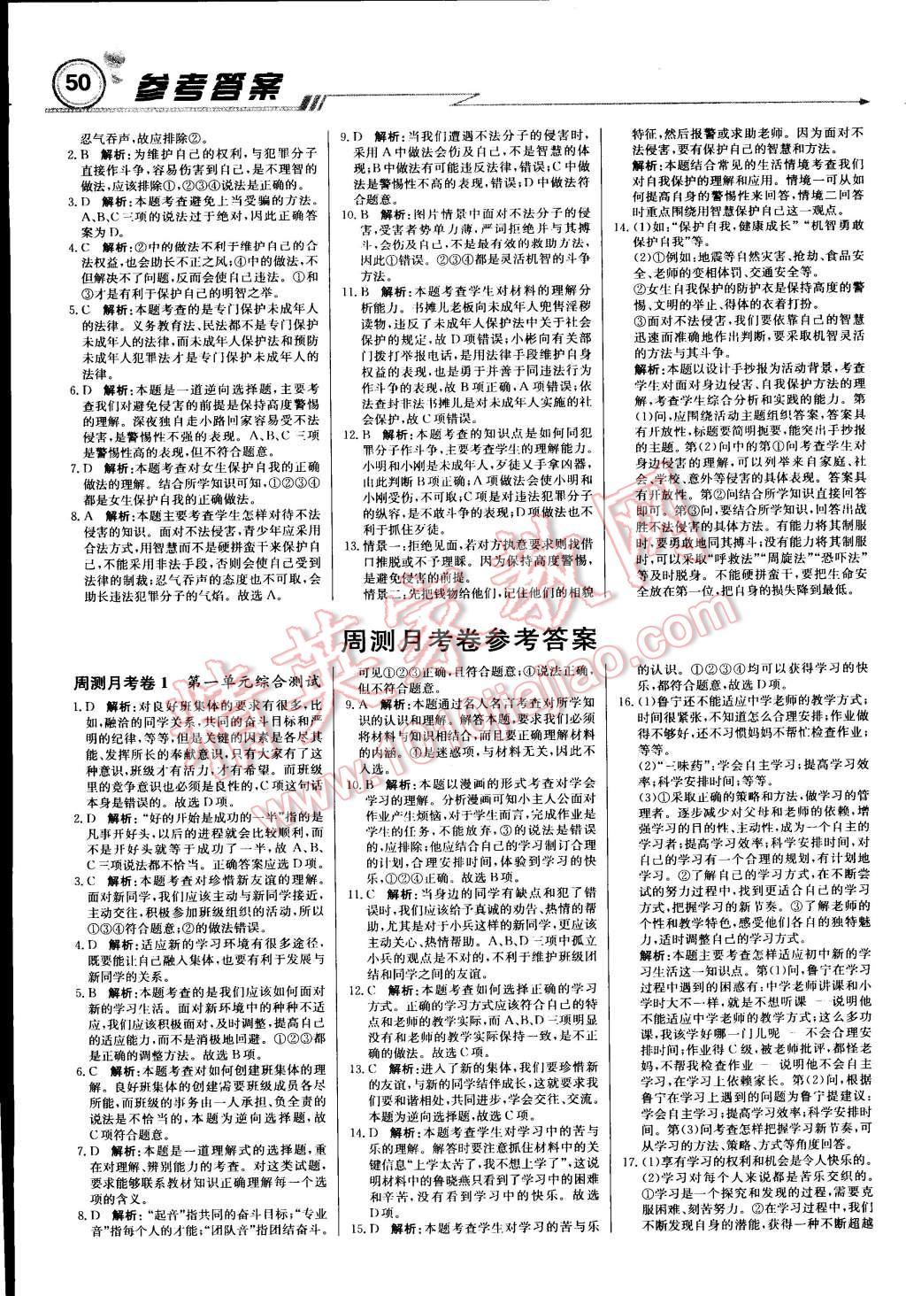 2015年輕巧奪冠周測月考直通中考七年級思想品德上冊人教版 第10頁