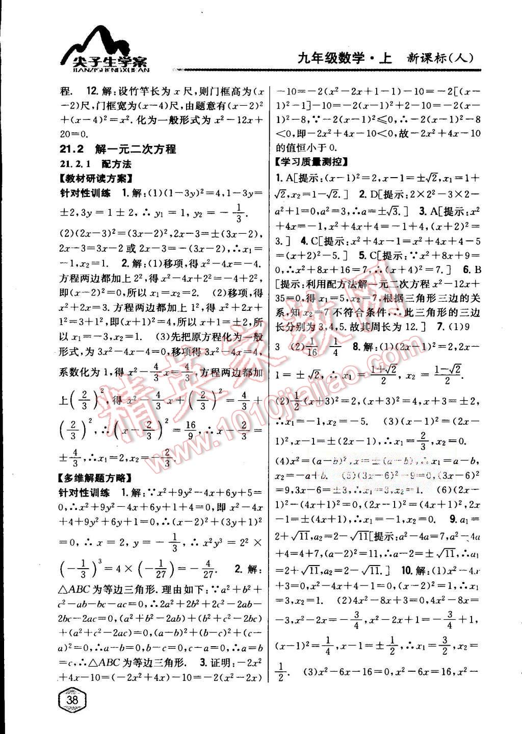 2015年尖子生學(xué)案九年級數(shù)學(xué)上冊人教版 第2頁