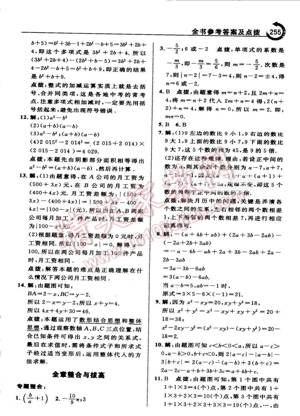 2015年特高級教師點撥七年級數(shù)學(xué)上冊人教版 第26頁