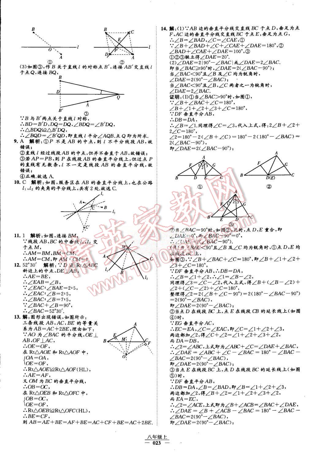 2015年經(jīng)綸學(xué)典學(xué)霸八年級數(shù)學(xué)上冊人教版 第25頁