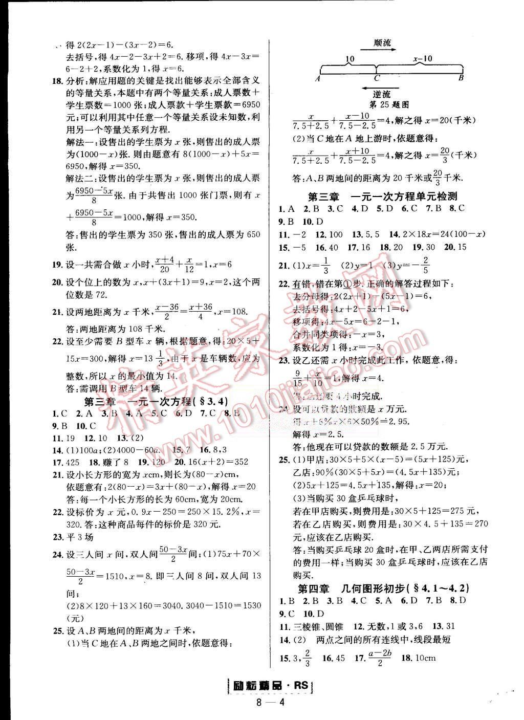 2015年励耘书业励耘活页周周练七年级数学上册人教版 第4页