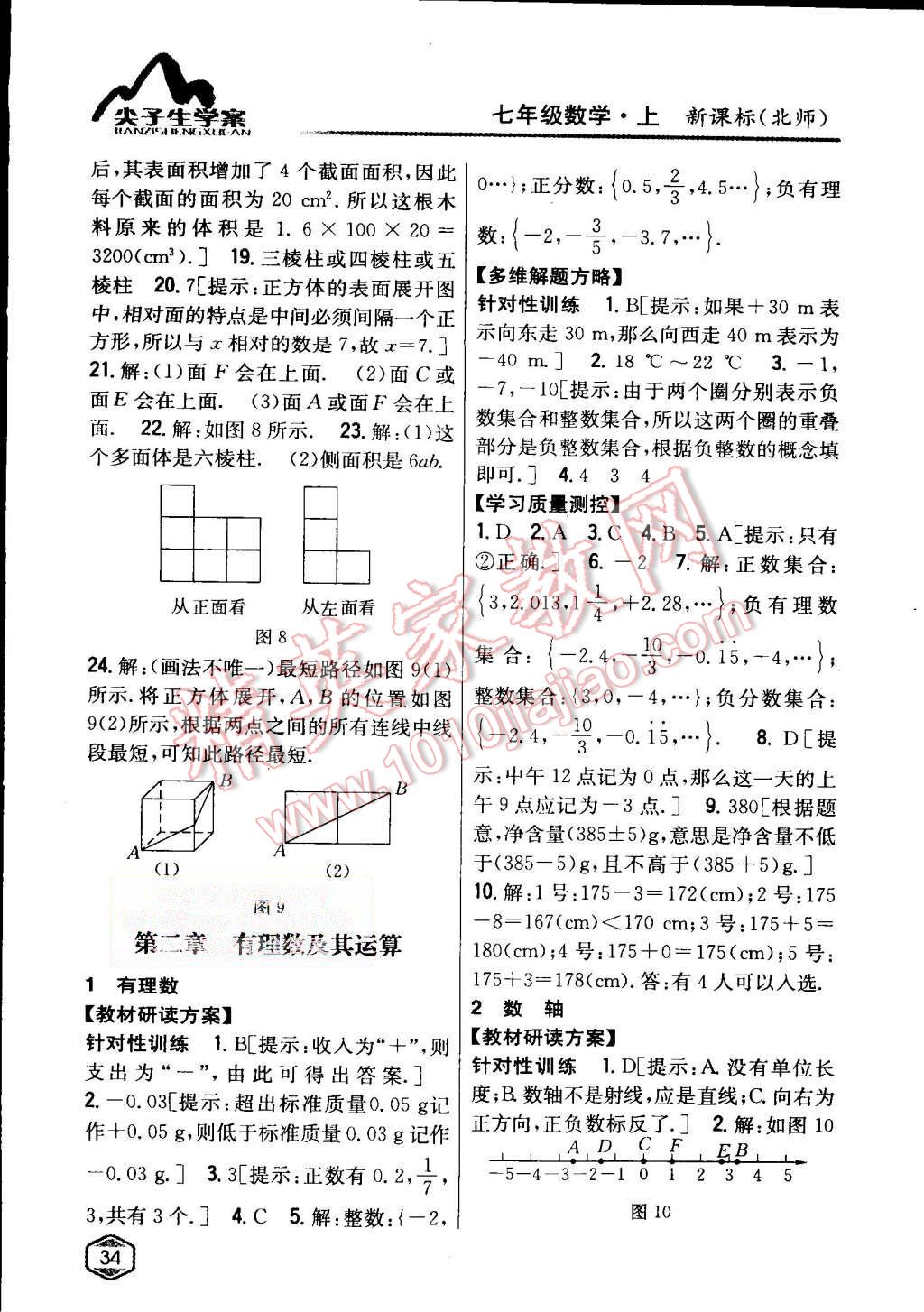 2015年尖子生學(xué)案七年級(jí)數(shù)學(xué)上冊(cè)北師大版 第4頁