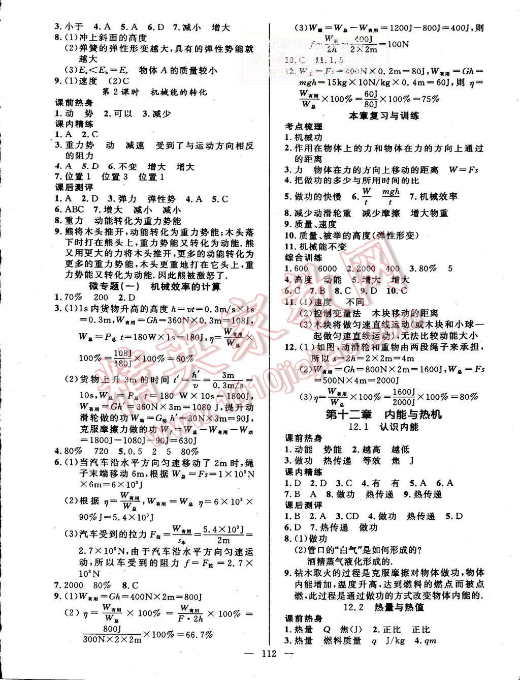 2015年黃岡100分闖關(guān)九年級物理上冊粵滬版 第2頁