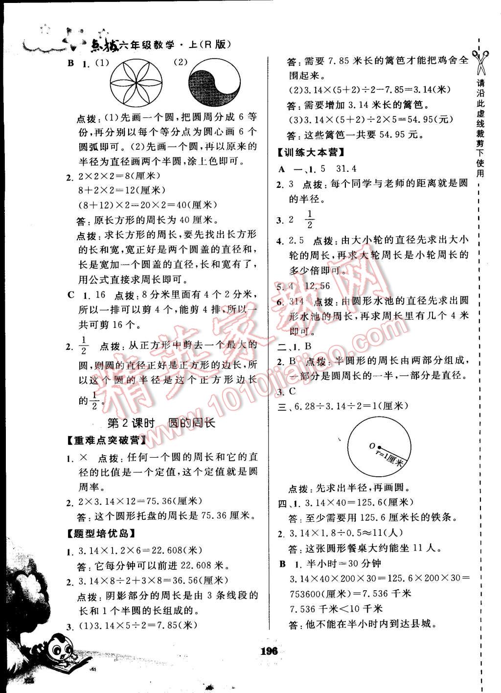 2015年特高級(jí)教師點(diǎn)撥六年級(jí)數(shù)學(xué)上冊(cè)人教版 第24頁(yè)