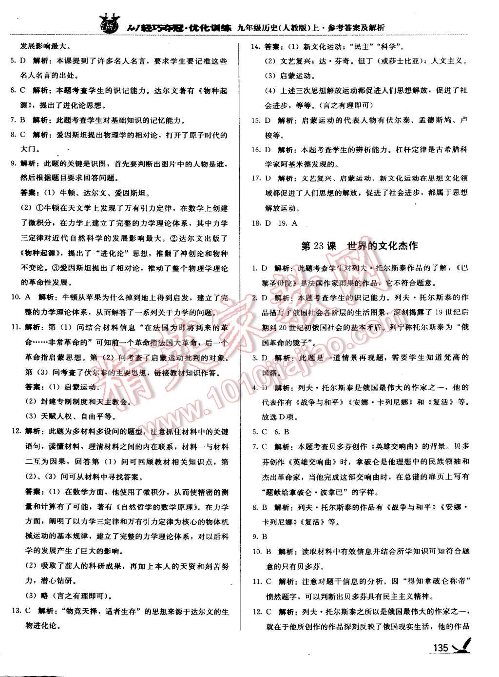 2015年1加1轻巧夺冠优化训练九年级历史上册人教版银版 第24页