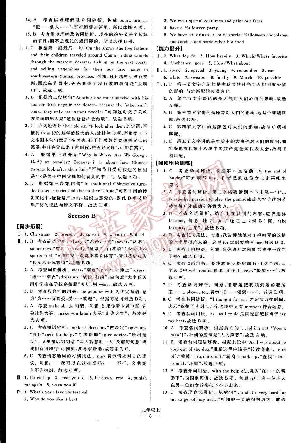 2015年經(jīng)綸學(xué)典學(xué)霸九年級英語上冊人教版 第6頁