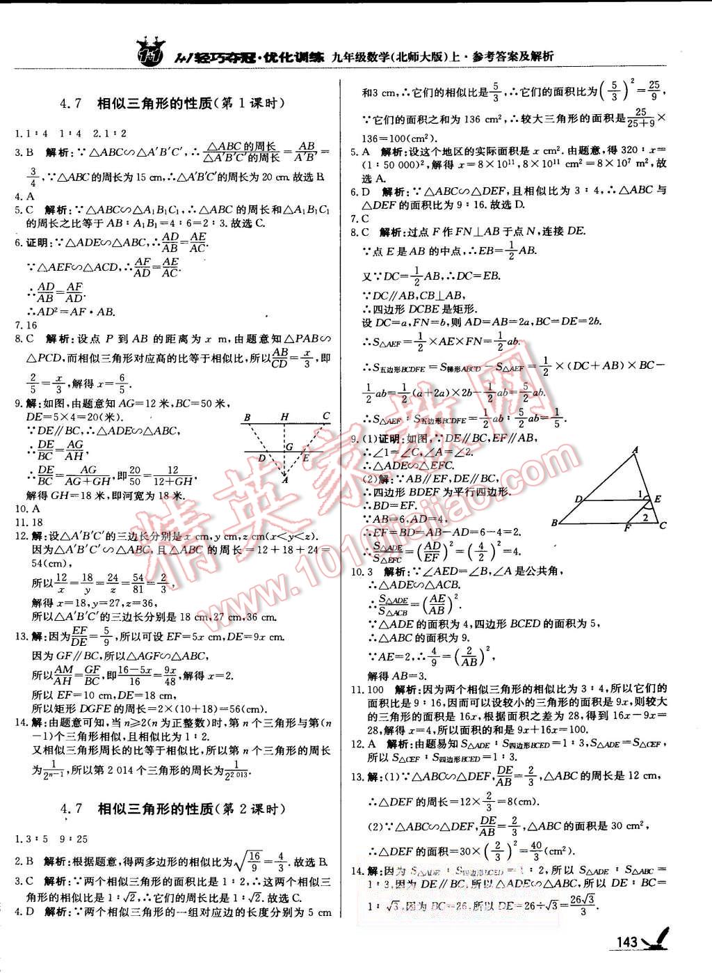 2015年1加1轻巧夺冠优化训练九年级数学上册北师大版银版 第24页