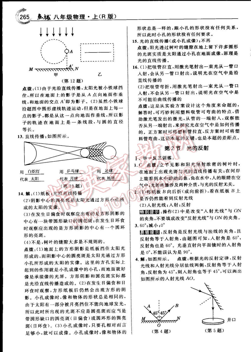 2015年特高級教師點撥八年級物理上冊人教版 第57頁