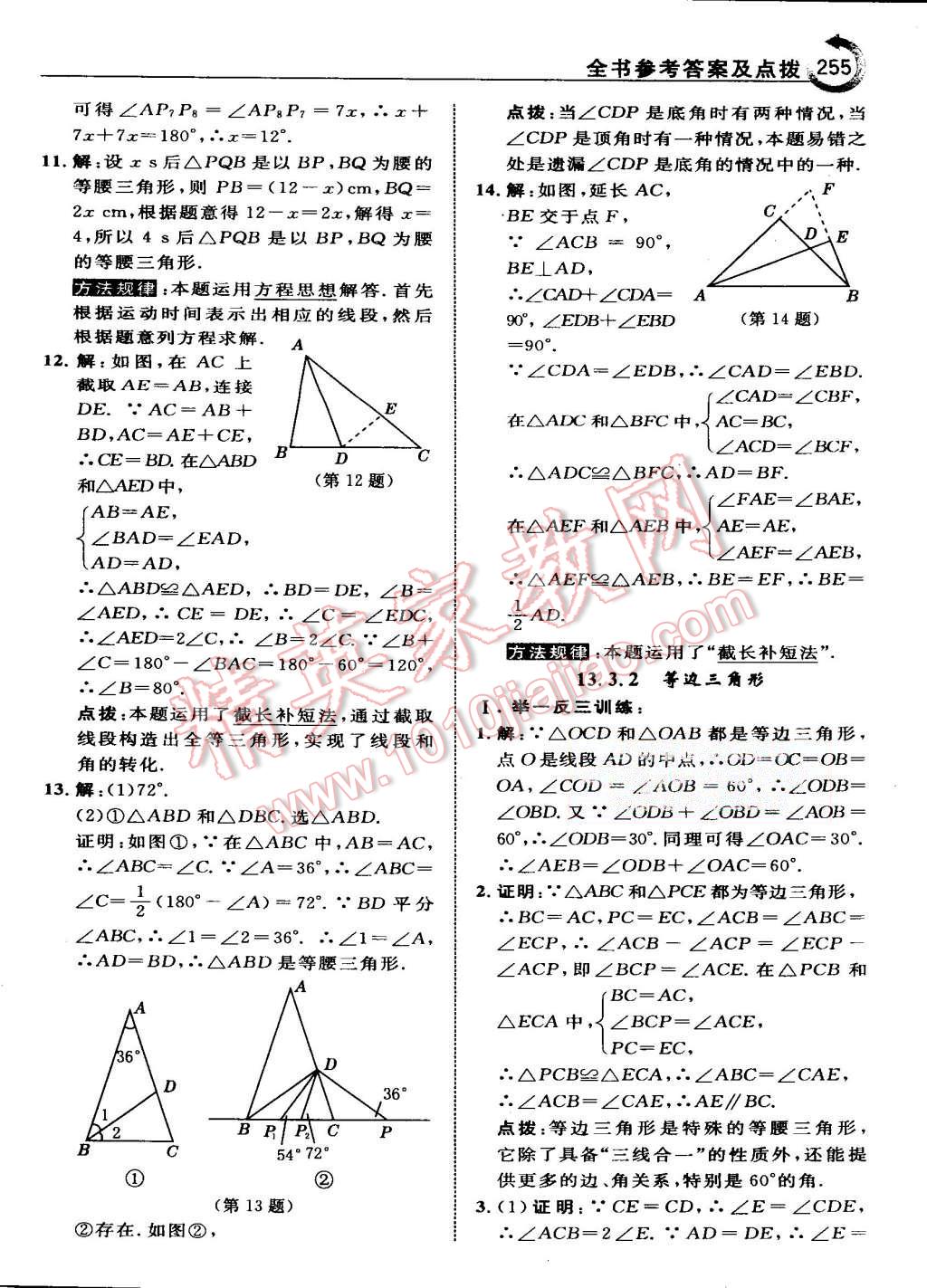 2015年特高級教師點撥八年級數(shù)學(xué)上冊人教版 第27頁