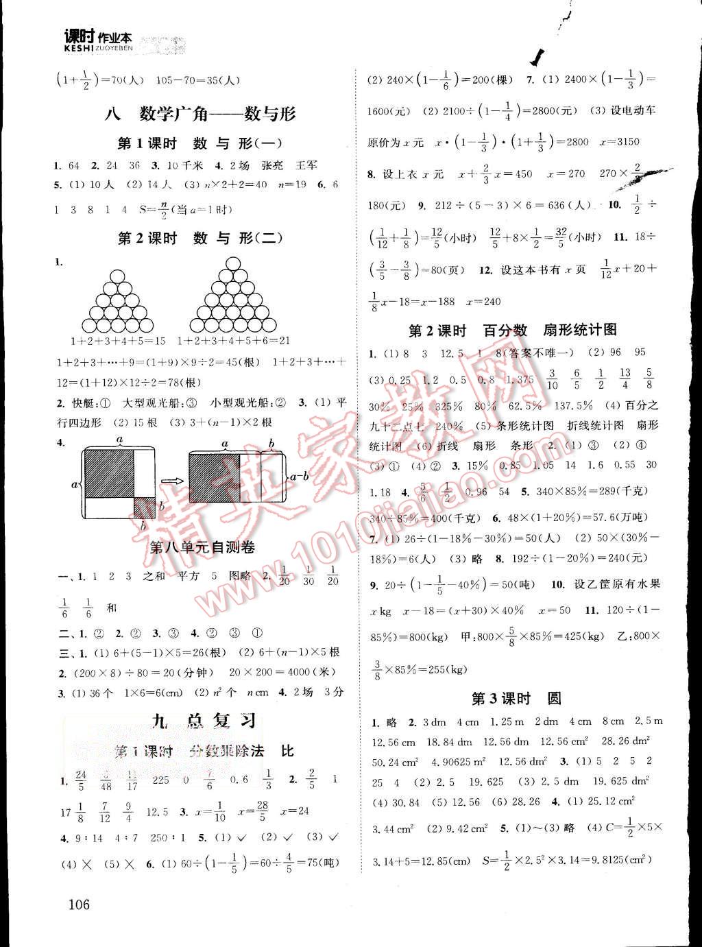 2015年通城學(xué)典課時(shí)作業(yè)本六年級(jí)數(shù)學(xué)上冊(cè)人教版 第10頁(yè)