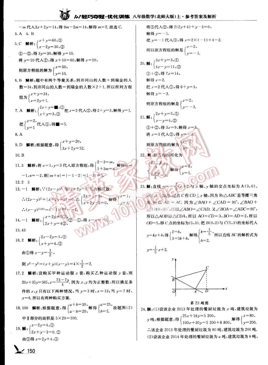 2015年1加1輕巧奪冠優(yōu)化訓練八年級數(shù)學上冊北師大版銀版 第23頁