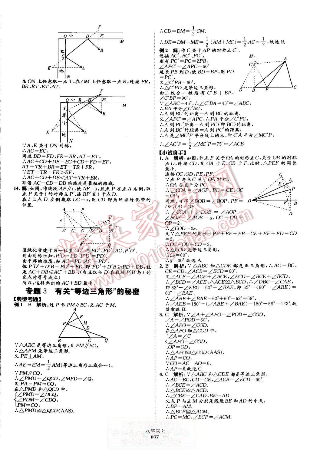 2015年经纶学典学霸八年级数学上册人教版 第39页