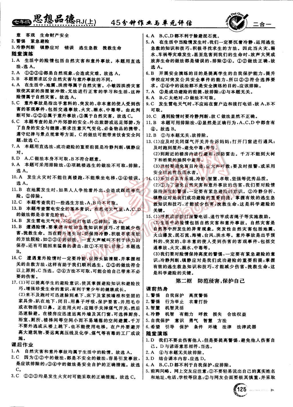 2015年红对勾45分钟作业与单元评估七年级思想品德上册人教版 第17页