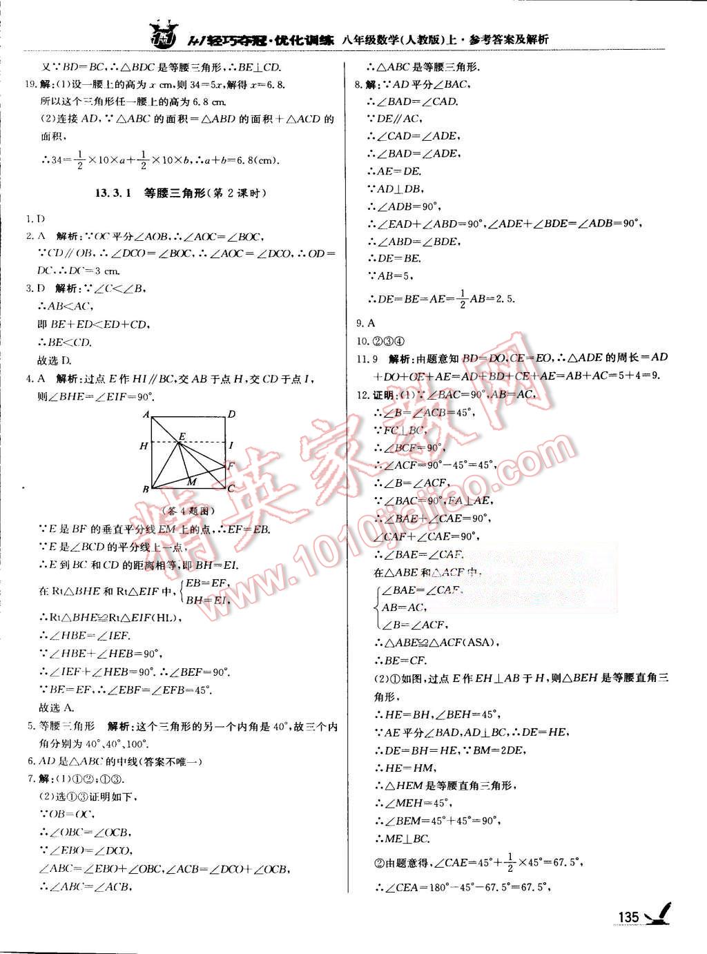 2015年1加1輕巧奪冠優(yōu)化訓(xùn)練八年級(jí)數(shù)學(xué)上冊(cè)人教版銀版 第16頁(yè)