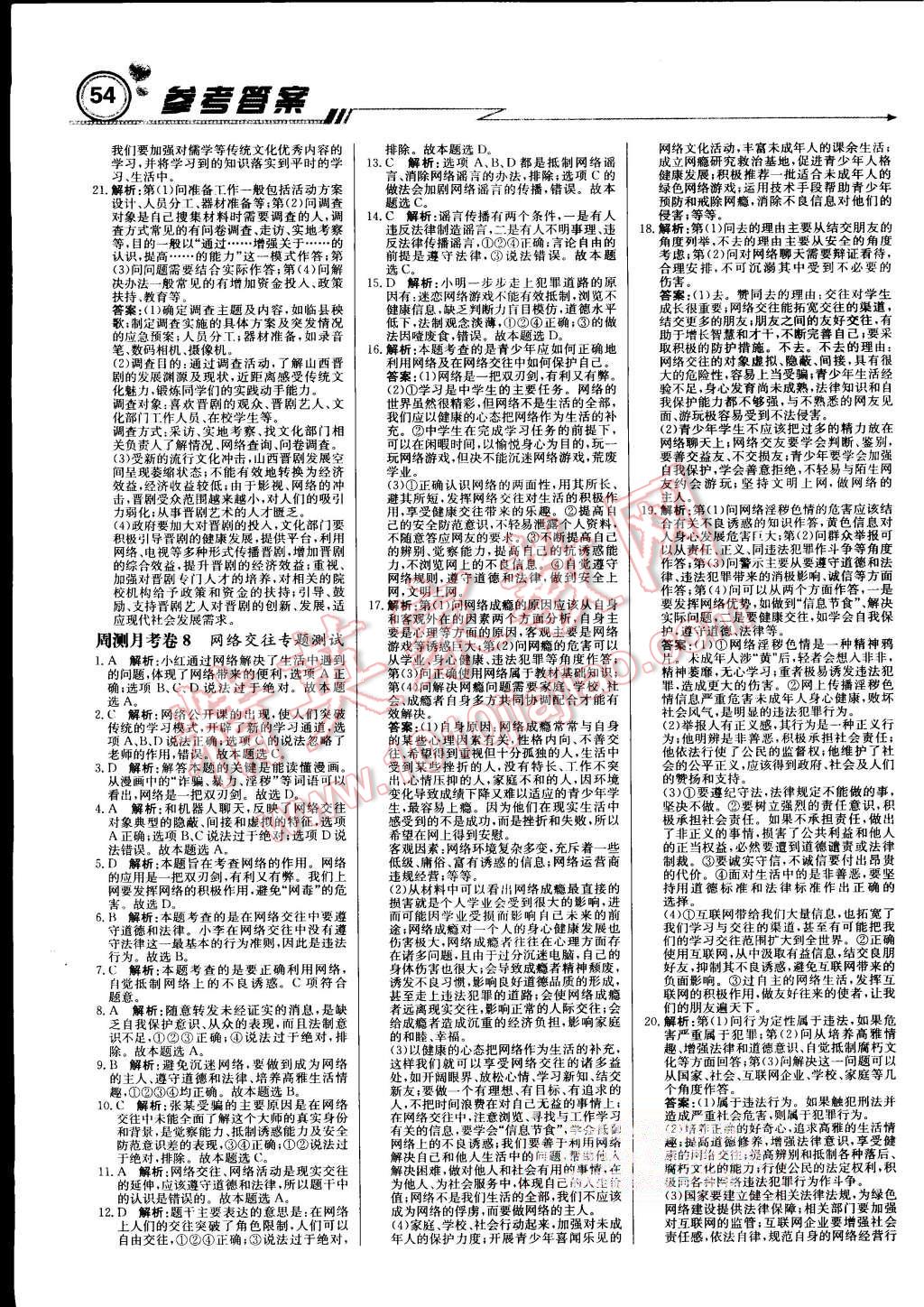 2015年輕巧奪冠周測(cè)月考直通中考八年級(jí)思想品德上冊(cè)人教版 第14頁(yè)