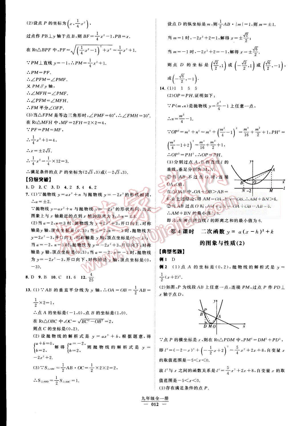 2015年经纶学典学霸九年级数学全一册人教版 第12页