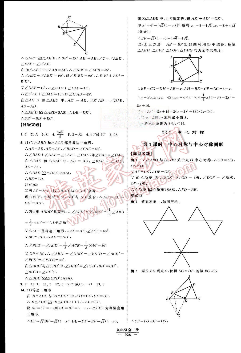 2015年经纶学典学霸九年级数学全一册人教版 第26页