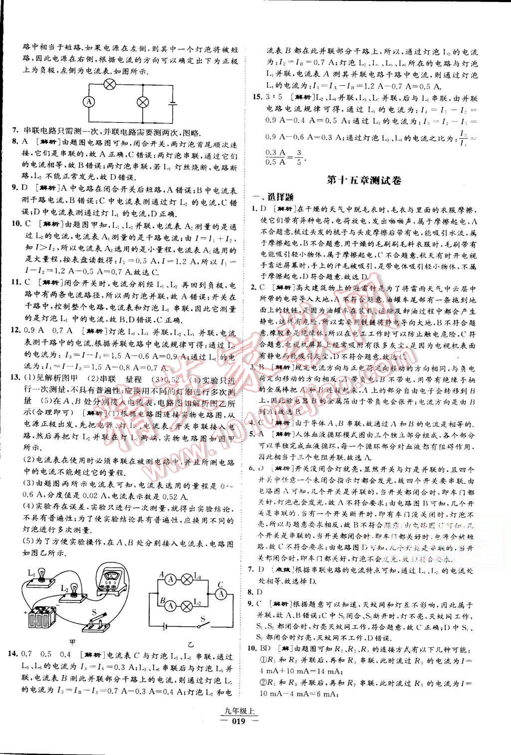 2015年经纶学典学霸九年级物理上册人教版 第21页