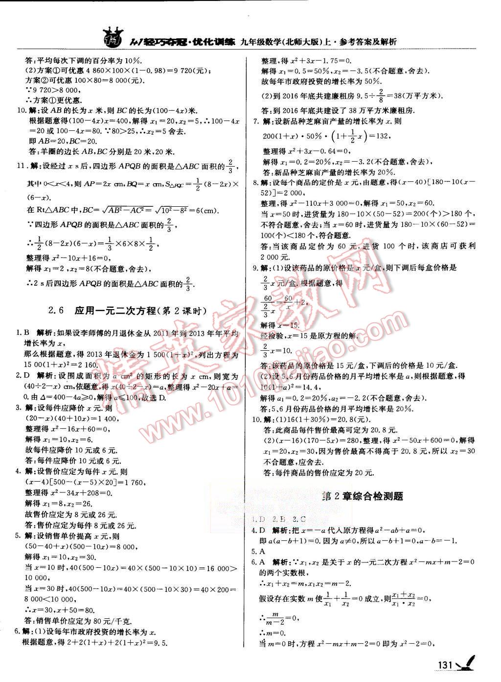 2015年1加1輕巧奪冠優(yōu)化訓練九年級數(shù)學上冊北師大版銀版 第12頁