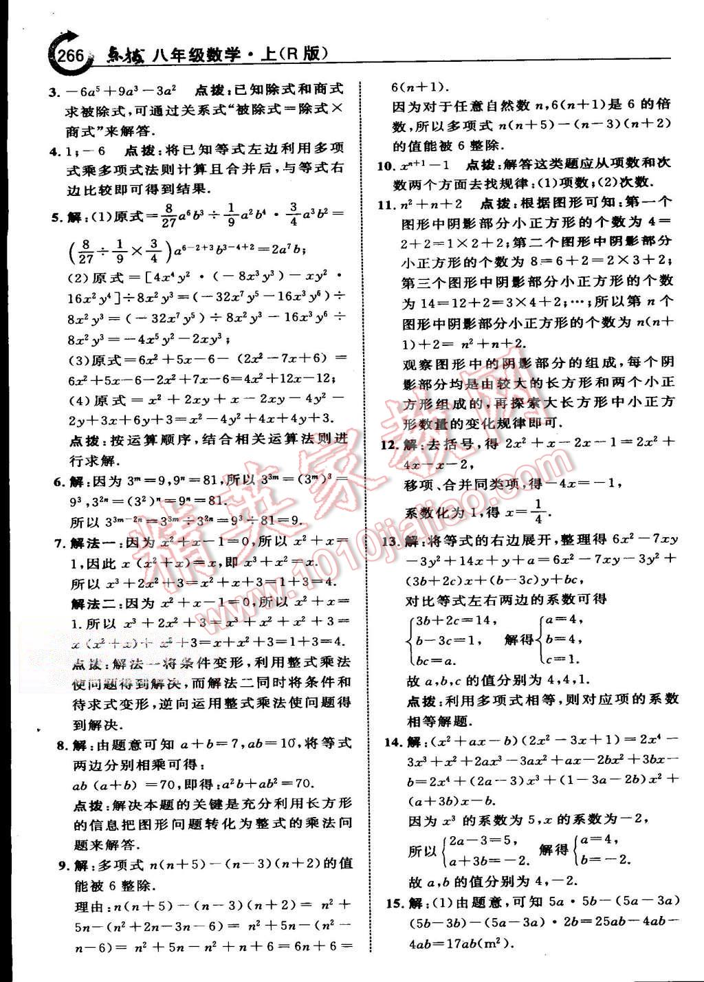 2015年特高級(jí)教師點(diǎn)撥八年級(jí)數(shù)學(xué)上冊(cè)人教版 第39頁