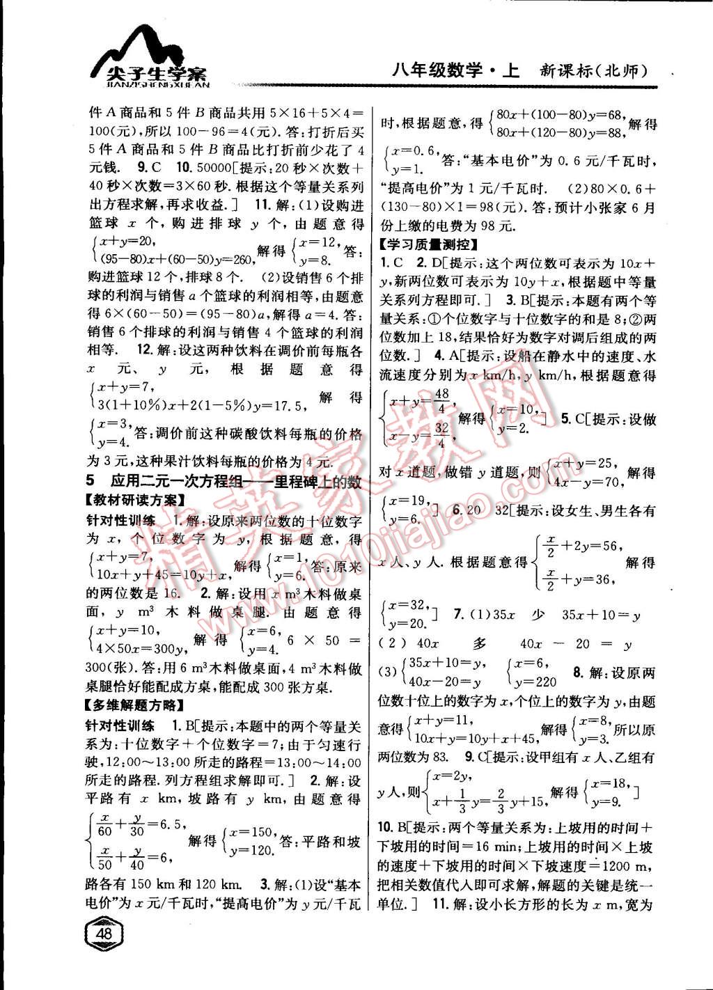 2015年尖子生學(xué)案八年級(jí)數(shù)學(xué)上冊(cè)北師大版 第21頁