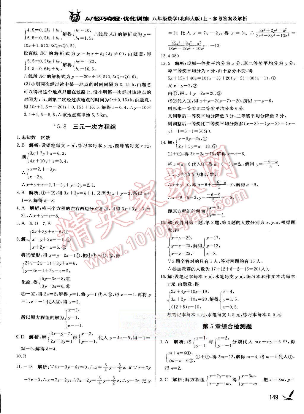 2015年1加1轻巧夺冠优化训练八年级数学上册北师大版银版 第22页