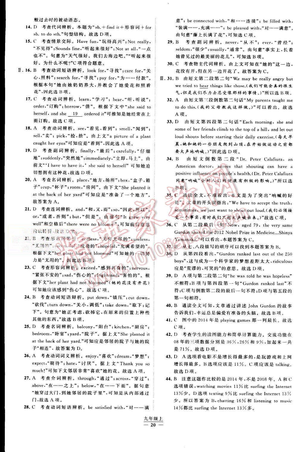 2015年經(jīng)綸學(xué)典學(xué)霸九年級(jí)英語上冊(cè)人教版 第20頁