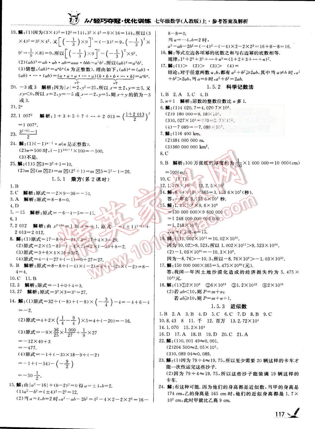 2015年輕巧奪冠周測(cè)月考直通中考七年級(jí)數(shù)學(xué)上冊(cè)人教版 第6頁(yè)