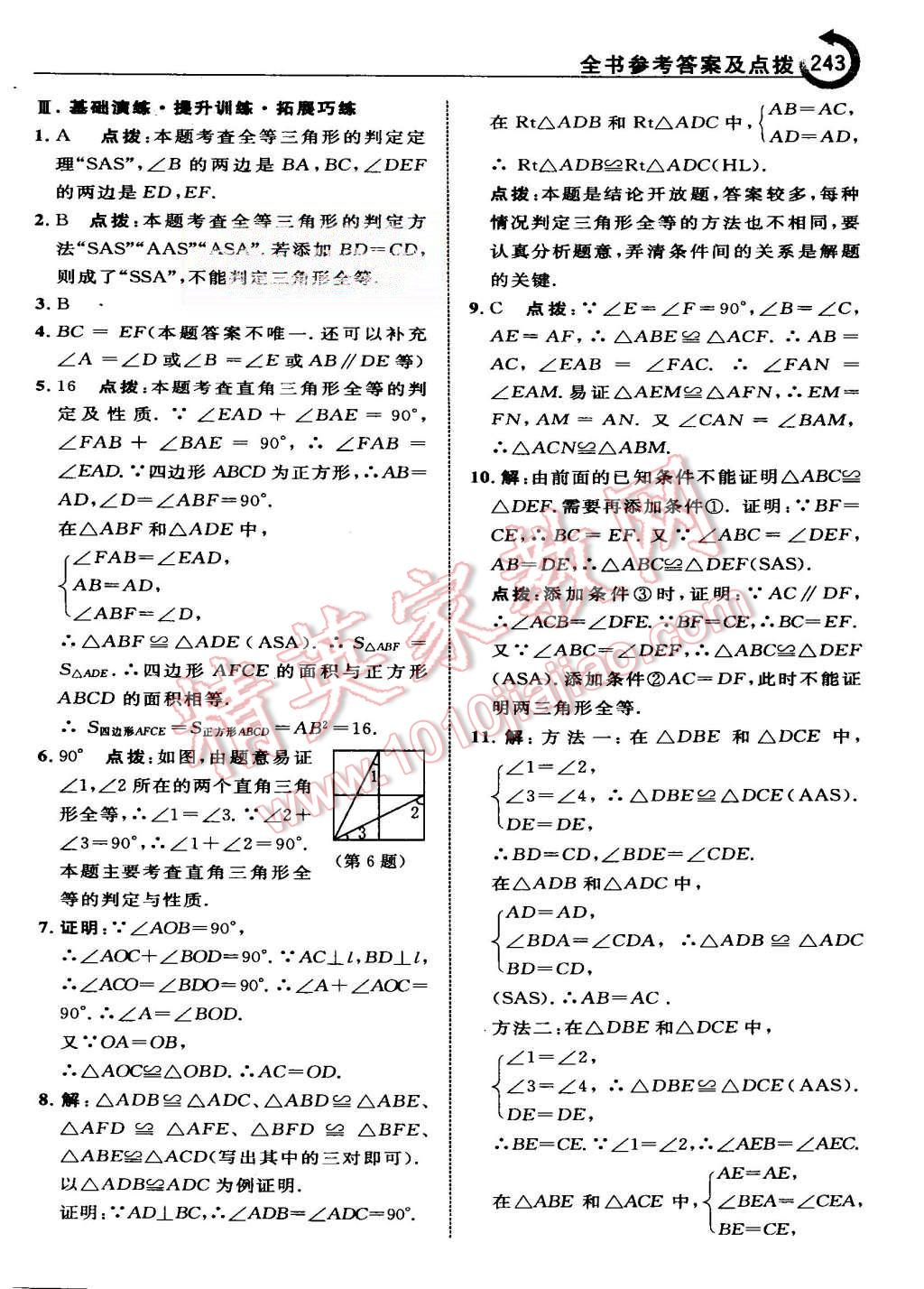 2015年特高級教師點撥八年級數(shù)學上冊人教版 第14頁