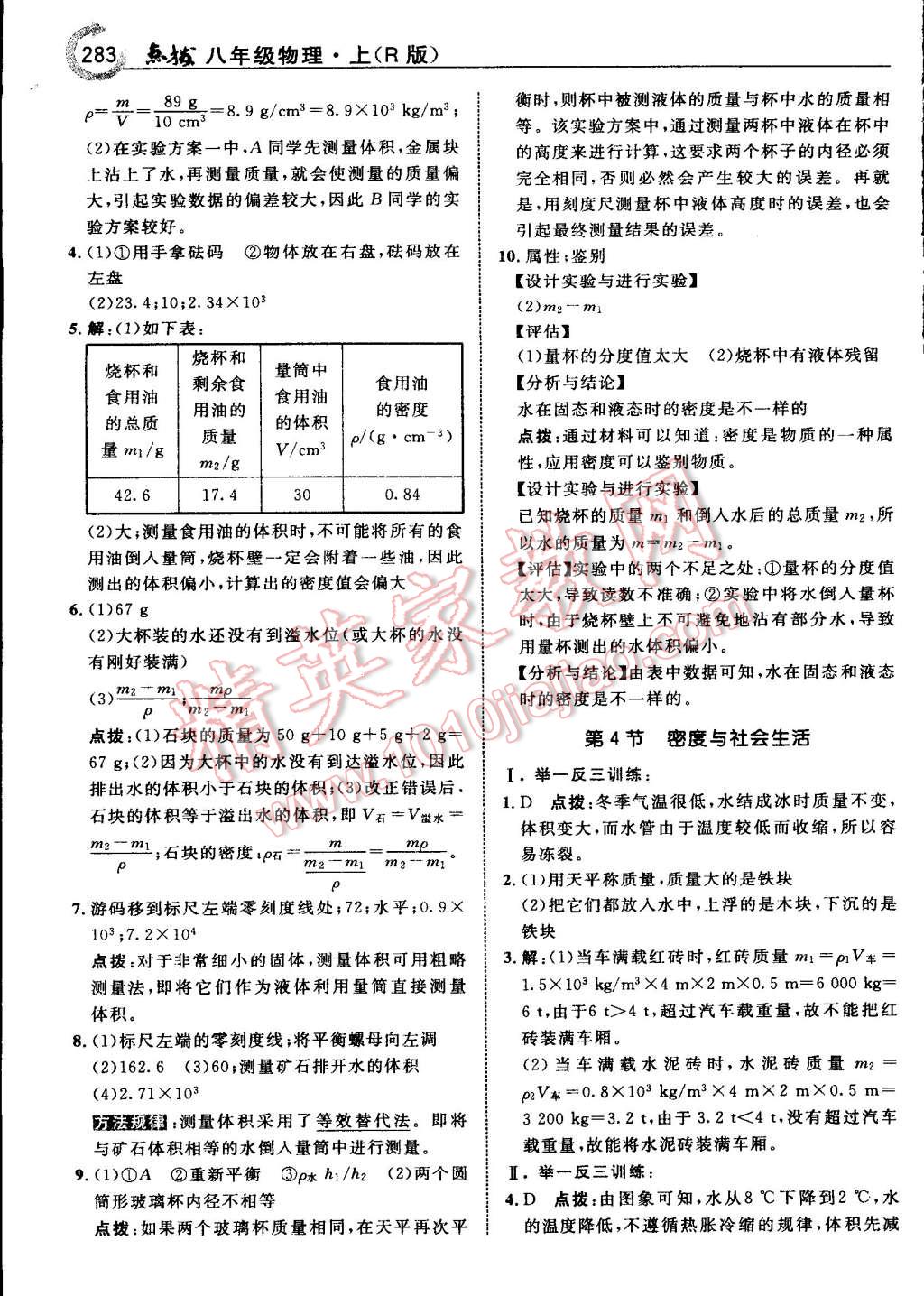 2015年特高級教師點撥八年級物理上冊人教版 第75頁